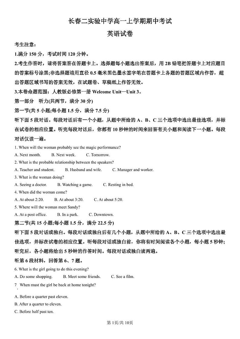 吉林省长春第二实验中学2024-2025学年高一上学期期中考试英语试卷（PDF版附解析）第1页