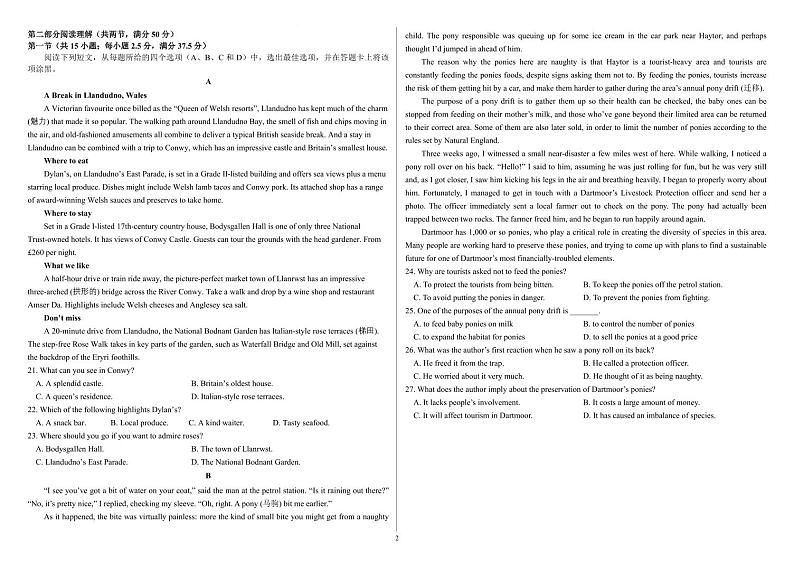 黑龙江省哈尔滨师范大学附属中学2024-2025学年高二上学期期中考试  英语  PDF版含答案（可编辑）第2页