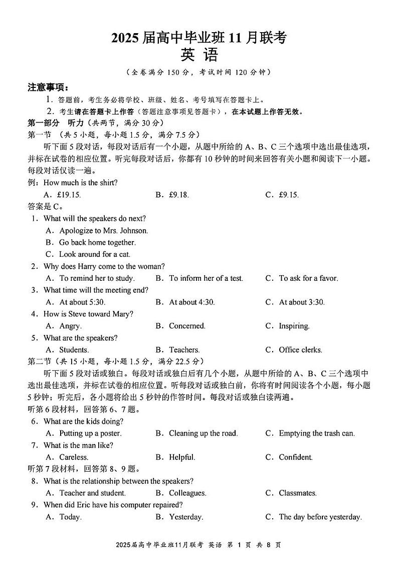广西新课程教研联盟2024-2025学年高三上学期11月联考英语试卷（PDF版附解析）第1页