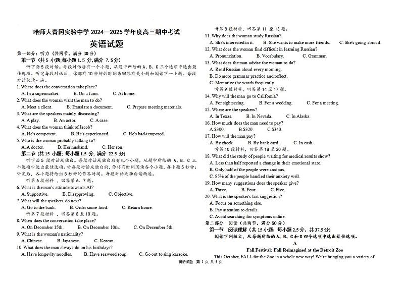 黑龙江省哈尔滨师范大学青冈实验中学2025届高三上学期11月期中考-英语试卷+答案第1页