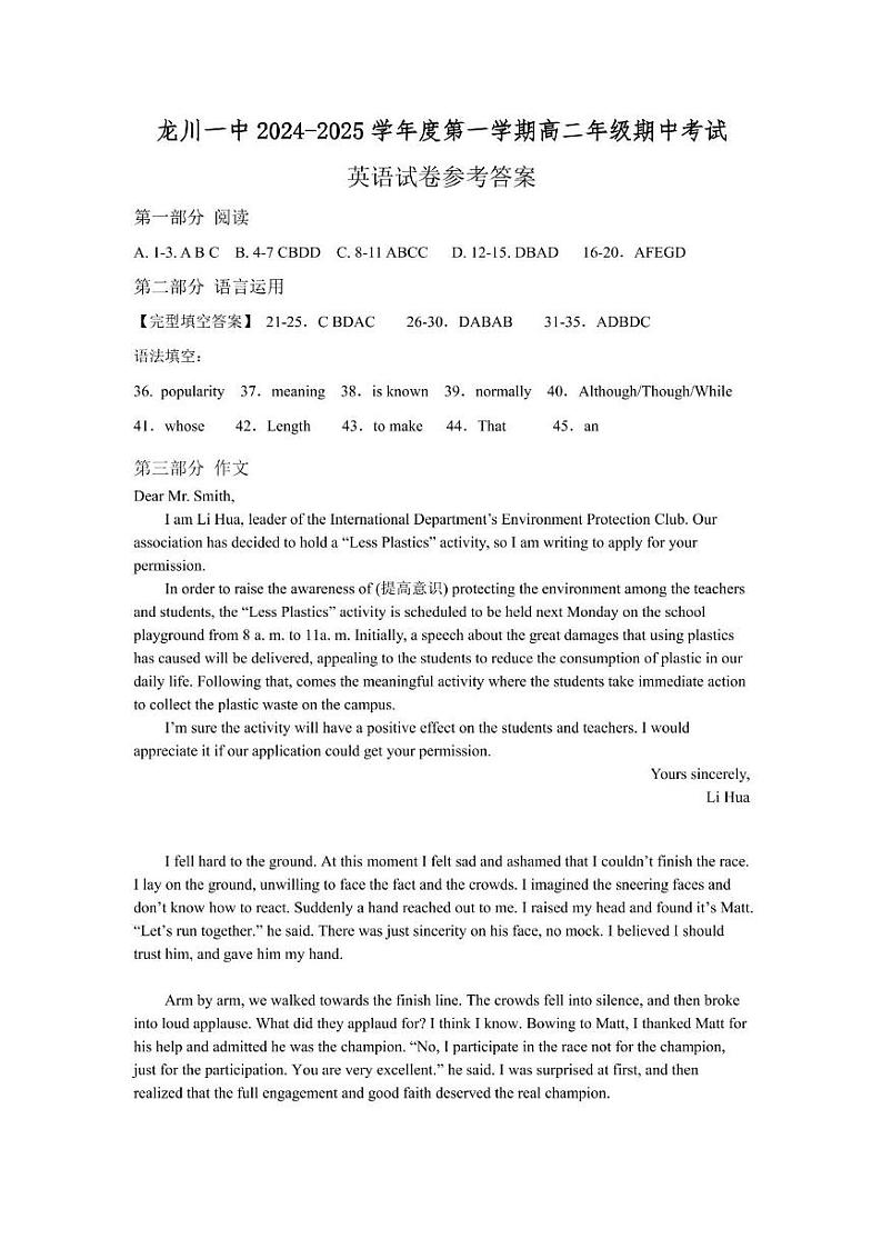 龙川一中2024-2025学年第一学期高二年级期中考试英语试卷及答案 龙川一中2024-2025学年第一学期高二年级期中考试英语答案第1页