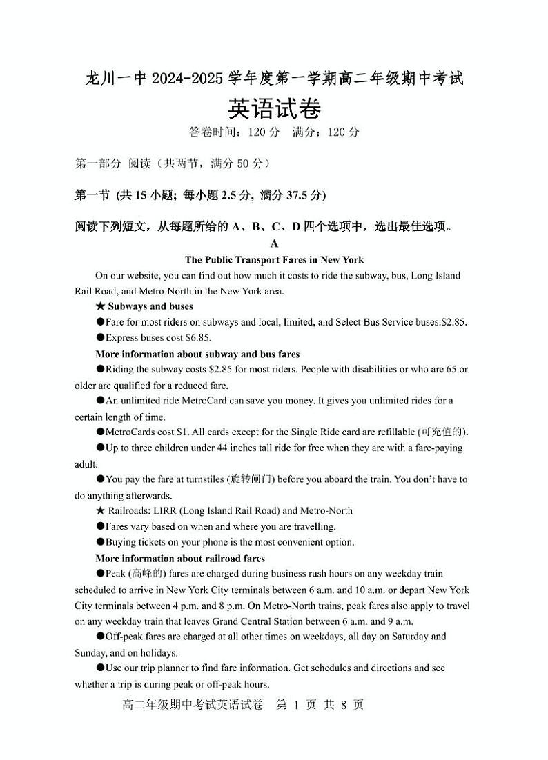 龙川一中2024-2025学年第一学期高二年级期中考试英语试卷及答案 龙川一中2024-2025学年第一学期高二年级期中考试英语试题第1页