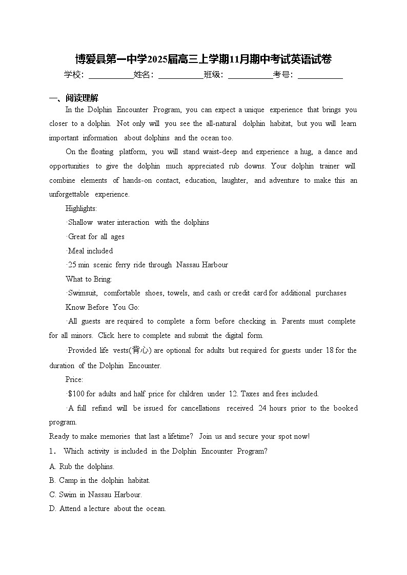 博爱县第一中学2025届高三上学期11月期中考试英语试卷(含答案)第1页
