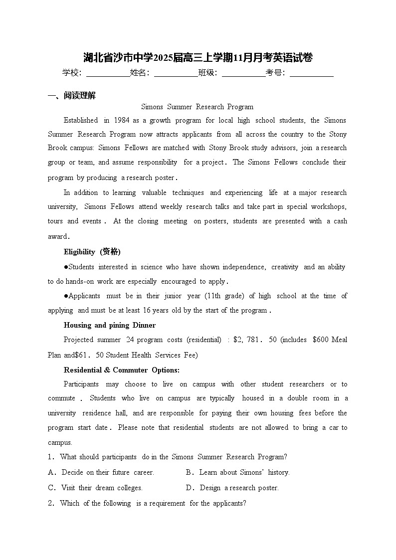 湖北省沙市中学2025届高三上学期11月月考英语试卷(含答案)第1页