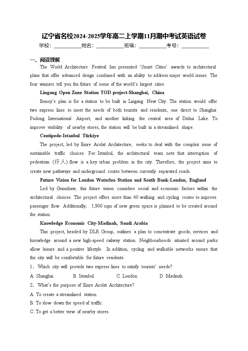 辽宁省名校2024-2025学年高二上学期11月期中考试英语试卷(含答案)第1页