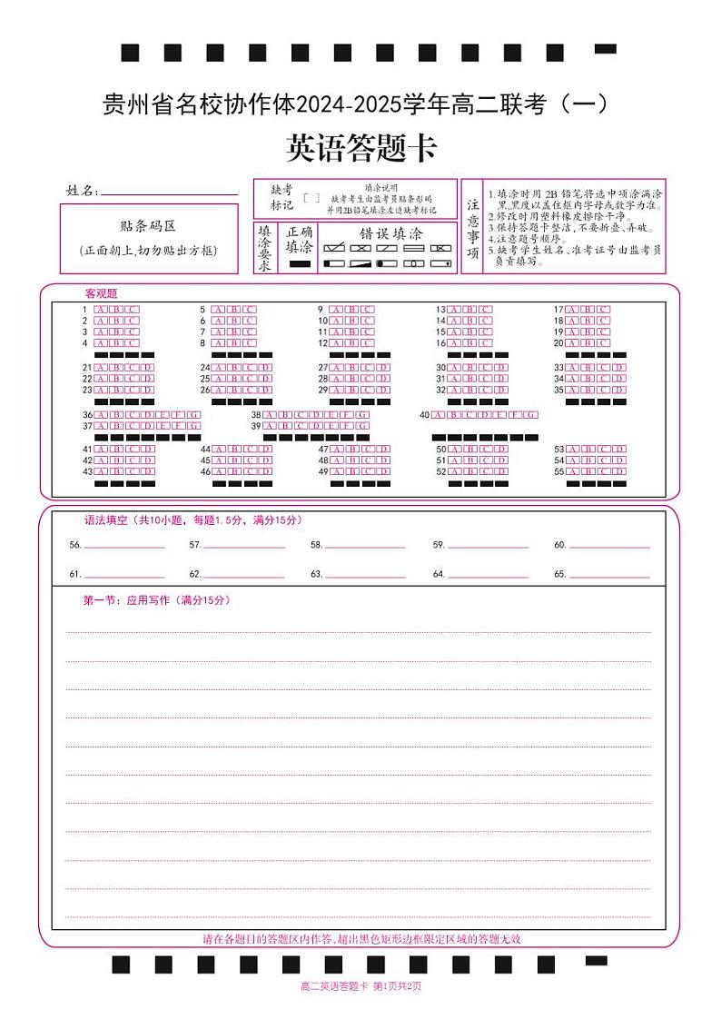 英语答题卡(3)第1页