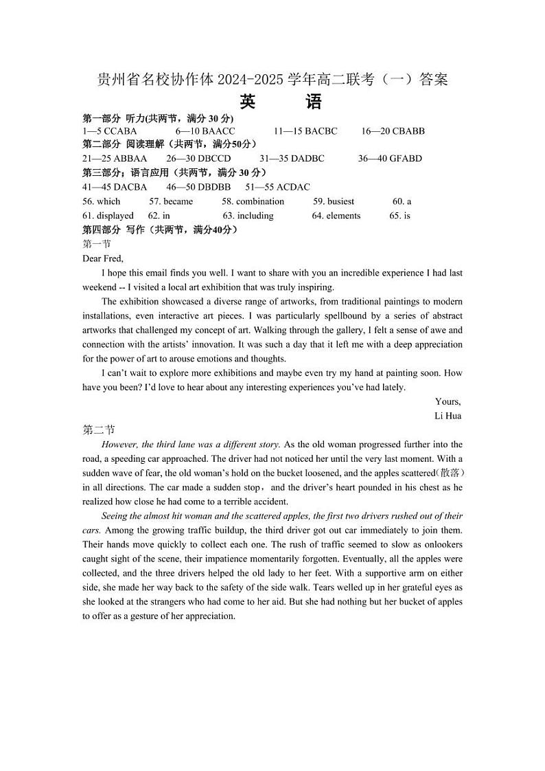 高二英语 答案第1页