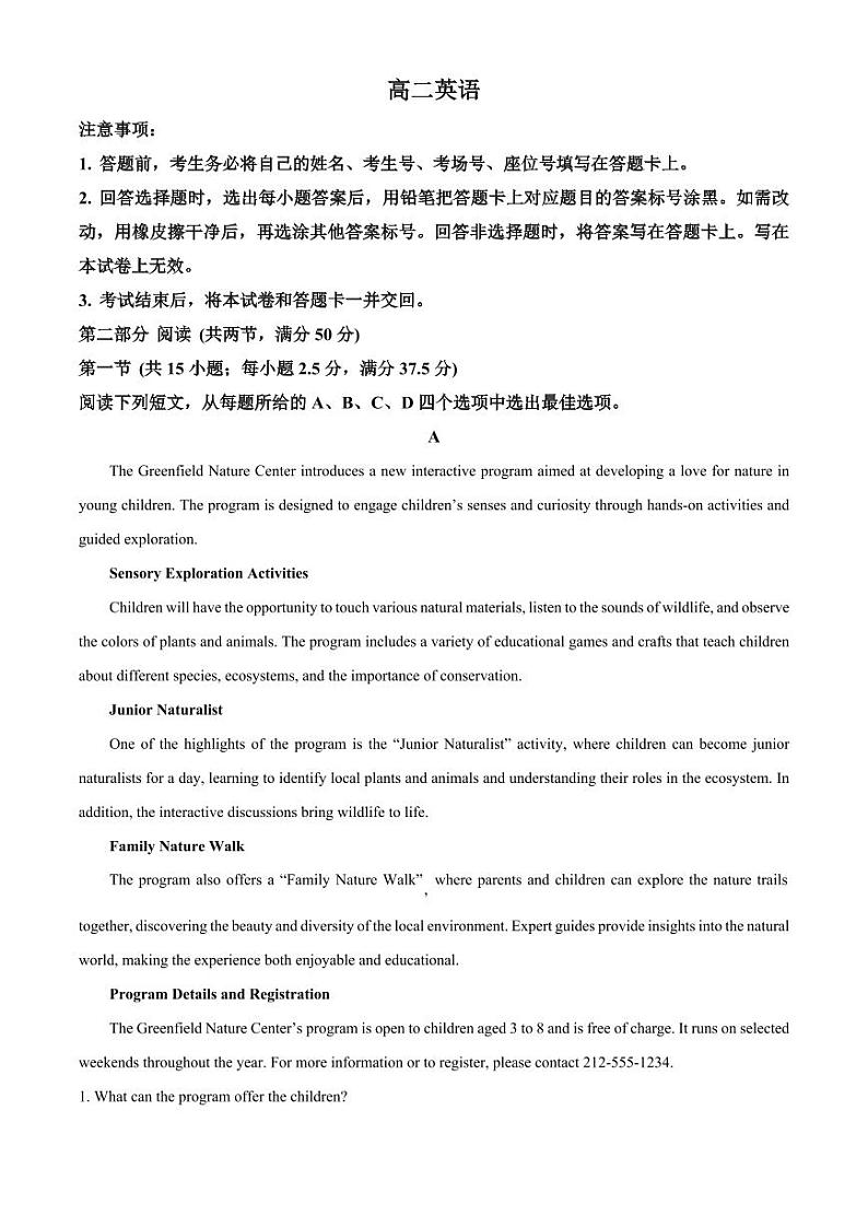 广东省湛江市2024-2025学年高二上学期11月期中英语试题  Word版无答案第1页