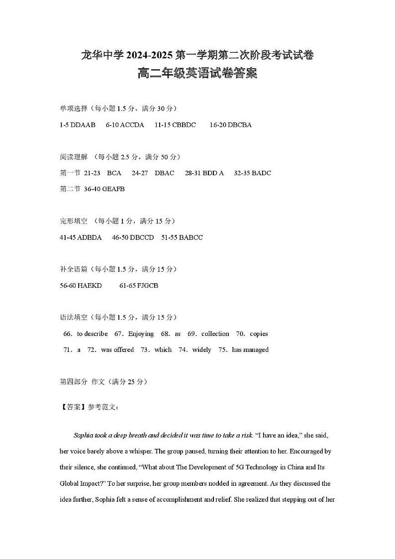 03英语 高二上二段考英语答案第1页