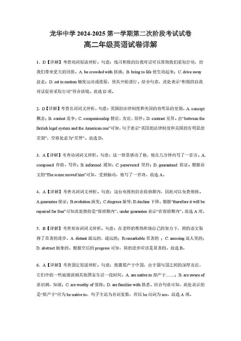 03英语 高二上二段考英语答案第3页