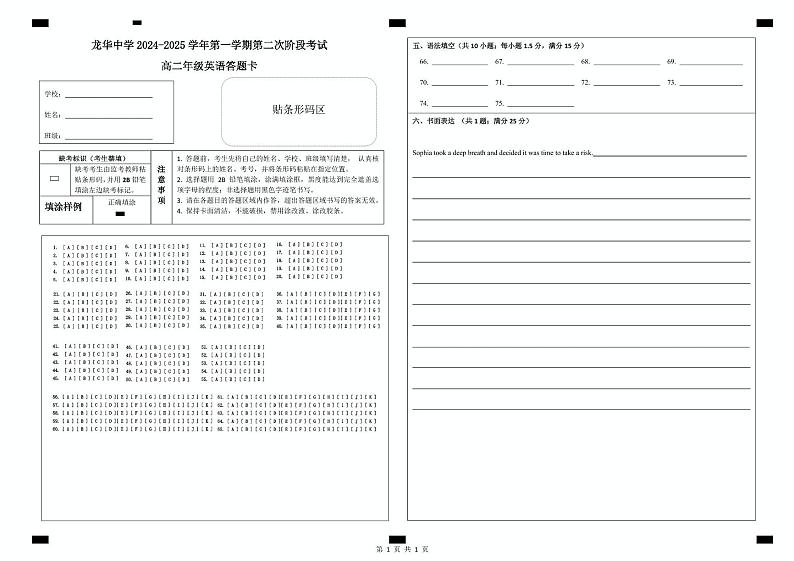 03英语 高二上二段考英语答题卡第1页
