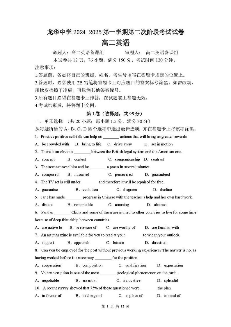 03英语 高二上二段考英语试卷第1页