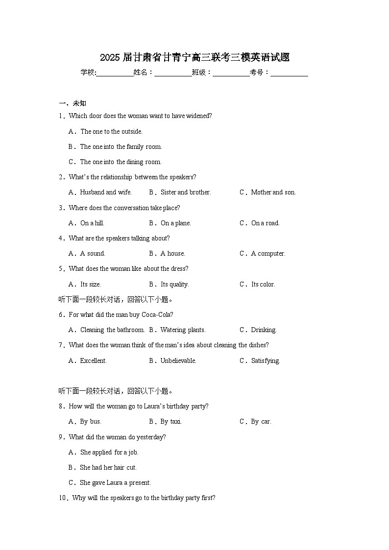 2025届甘肃省甘青宁高三联考三模英语试题第1页