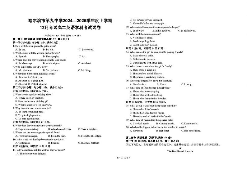 黑龙江省哈尔滨市第九中学校2024-2025学年高二上学期12月月考英语试题第1页