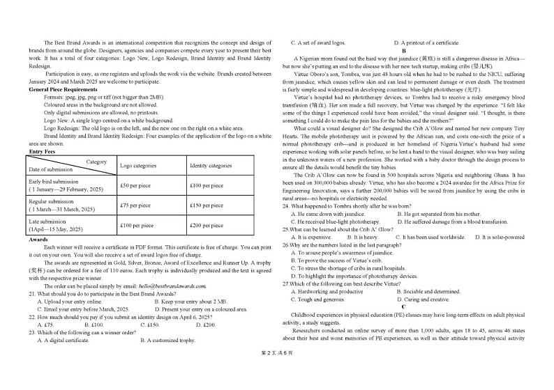 黑龙江省哈尔滨市第九中学2024-2025学年高二上学期12月月考英语试卷第2页