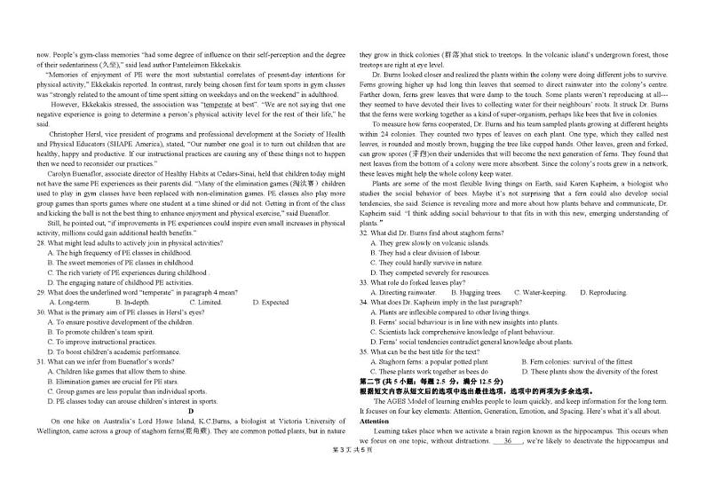 黑龙江省哈尔滨市第九中学2024-2025学年高二上学期12月月考英语试卷第3页