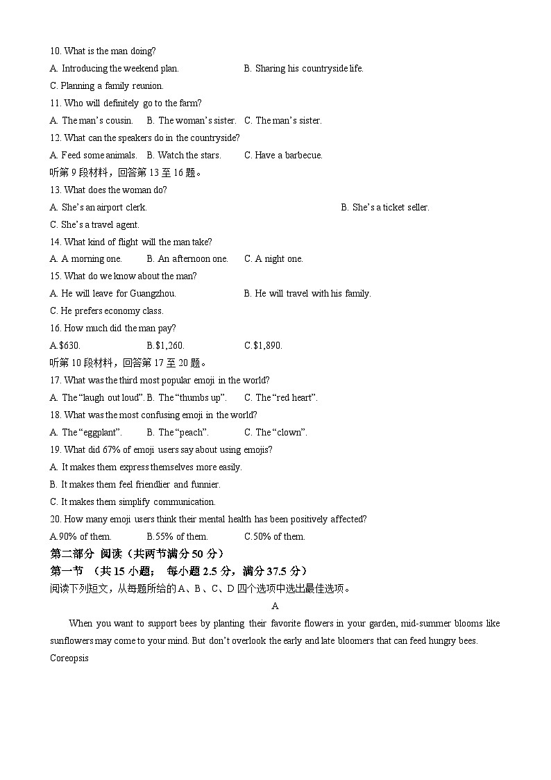 山东省威海市文登区2024-2025学年高三上学期第一次模拟考试试题英语第2页