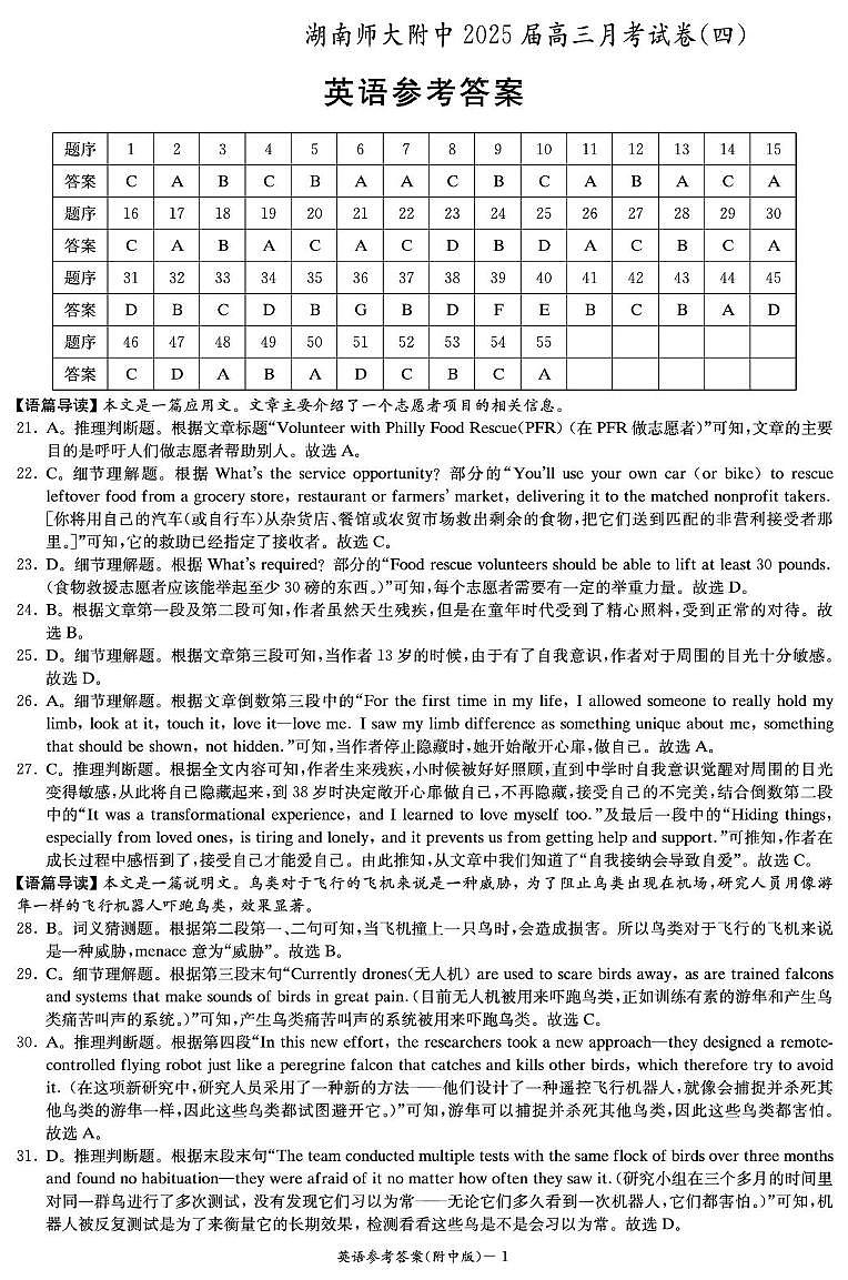英语答案（附中4次）第1页