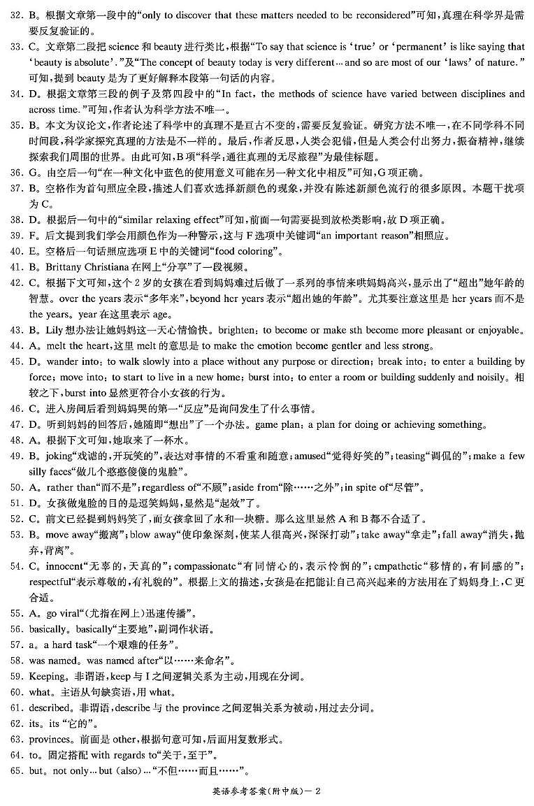英语答案（附中4次）第2页