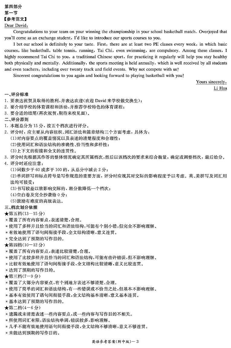 英语答案（附中4次）第3页
