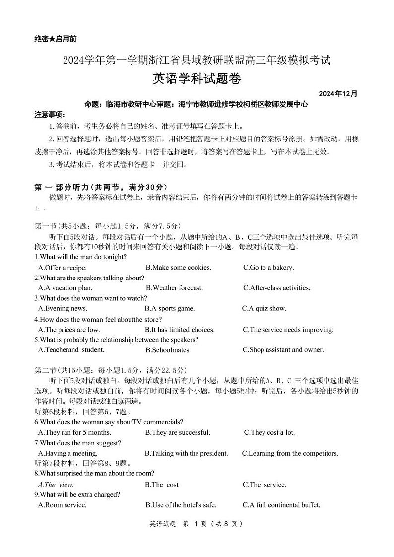 英语学科试题卷第1页