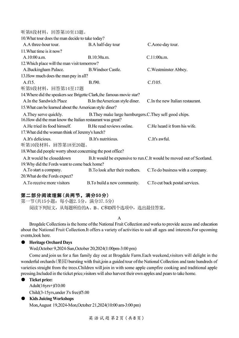 英语学科试题卷第2页