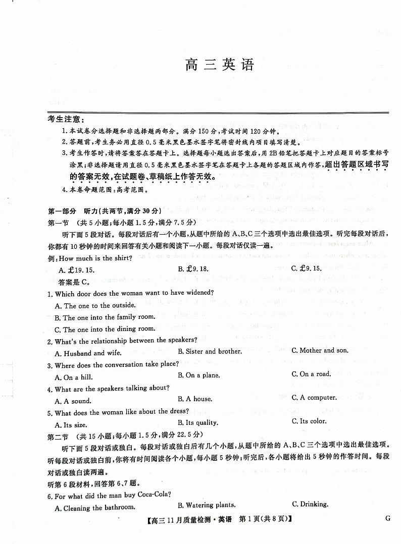 2025九师联盟高三上学期12月月考试题英语PDF版含解析第1页