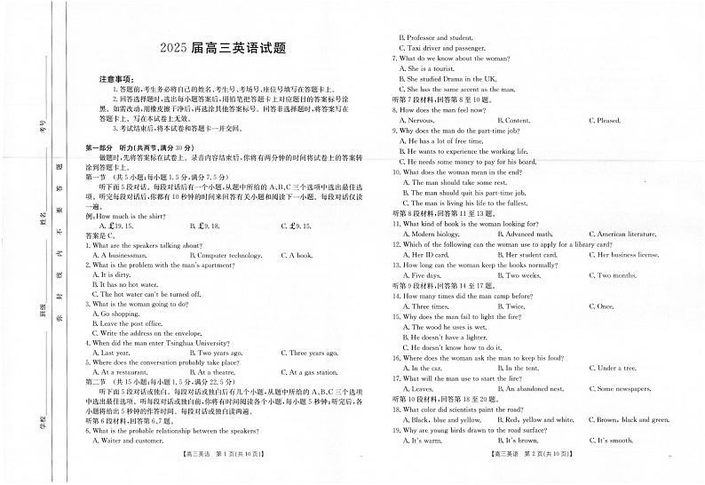 2025四川省部分名校高三上学期期中考试英语PDF版含解析第1页