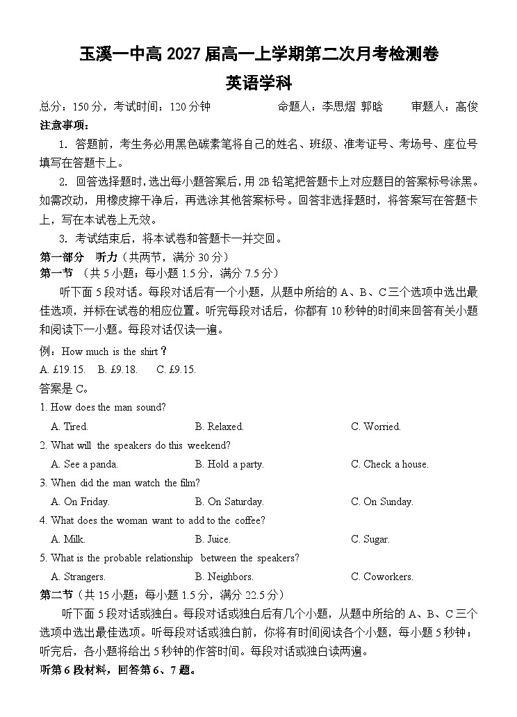 玉溪一中英语试卷（月考2）第1页