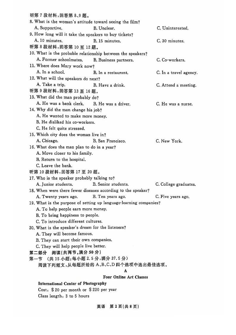 2025辽宁省普通高中高一上学期12月月考试题英语PDF版含解析第2页