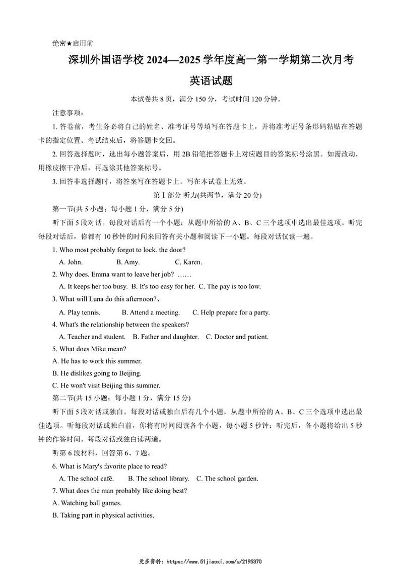 2024_2025学年广东省深圳外国语学校高中部高一(上)第二次月考英语试卷(含解析)第1页
