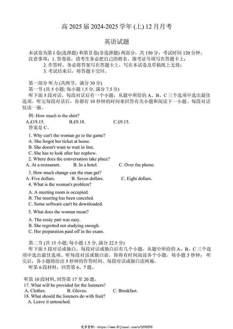 2024～2025学年重庆市育才中学校高三(上)12月月考英语试卷(含答案)第1页