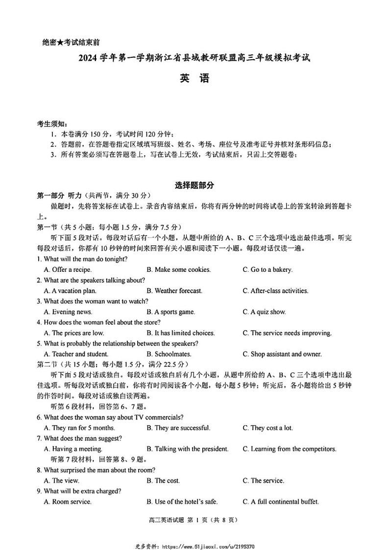 2025届浙江省县域教研联盟高三(上)12月模拟联考英语试卷(含答案)第1页