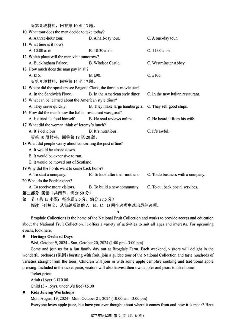 2025届浙江省县域教研联盟高三(上)12月模拟联考英语试卷(含答案)第2页