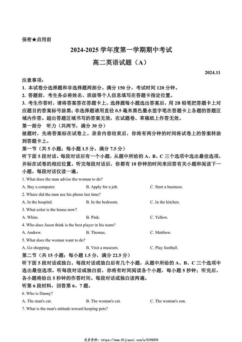 2024～2025学年山东省菏泽市高二(上)期中英语(A卷)试卷(含答案)第1页