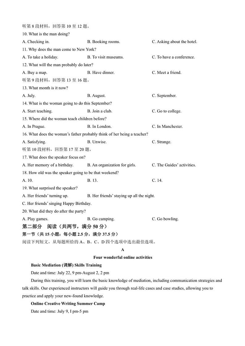 2024～2025学年山东省菏泽市高二(上)期中英语(B卷)试卷(无答案)第2页