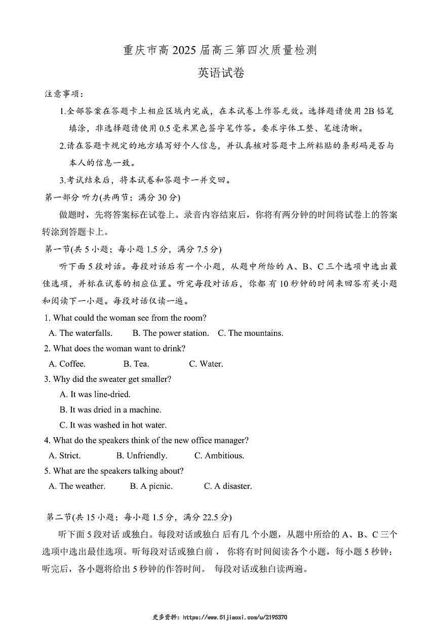 2024～2025学年重庆市高三(上)12月第四次质量检测英语试卷(含答案)第1页