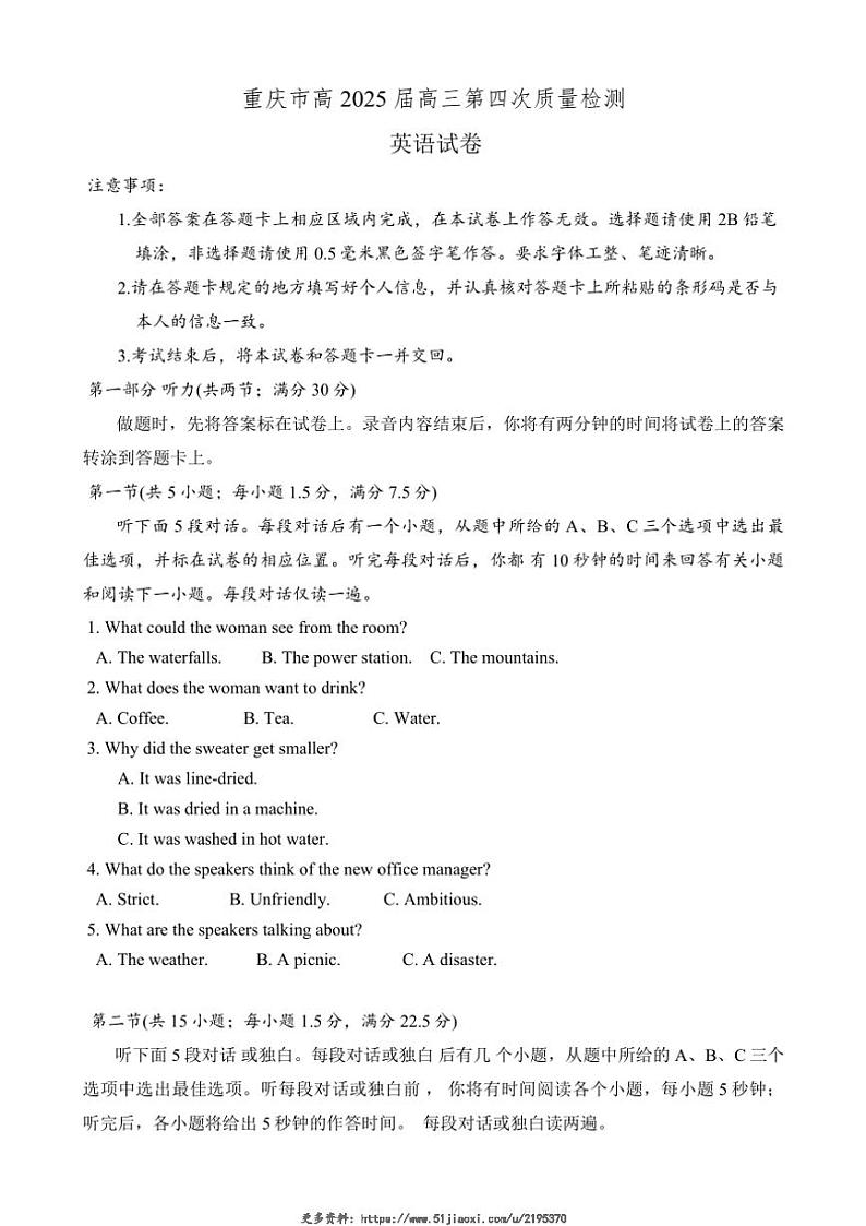 2024～2025学年重庆市高三(上)12月第四次质量检测英语试卷(含答案)第1页