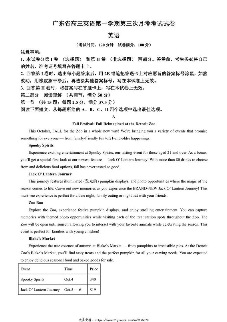 2024～2025学年广东省高三(上)第三次月考英语试卷(含解析)第1页