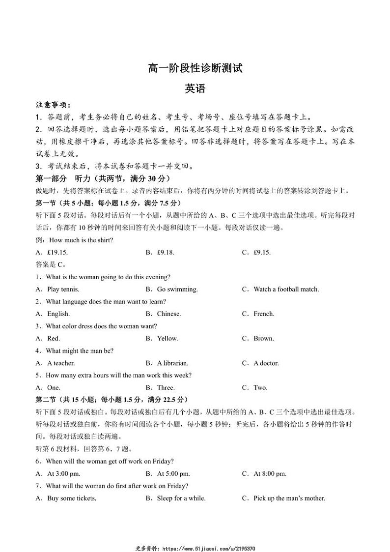 2024～2025学年沂源县第一中学高一(上)期中英语试卷(含答案)第1页