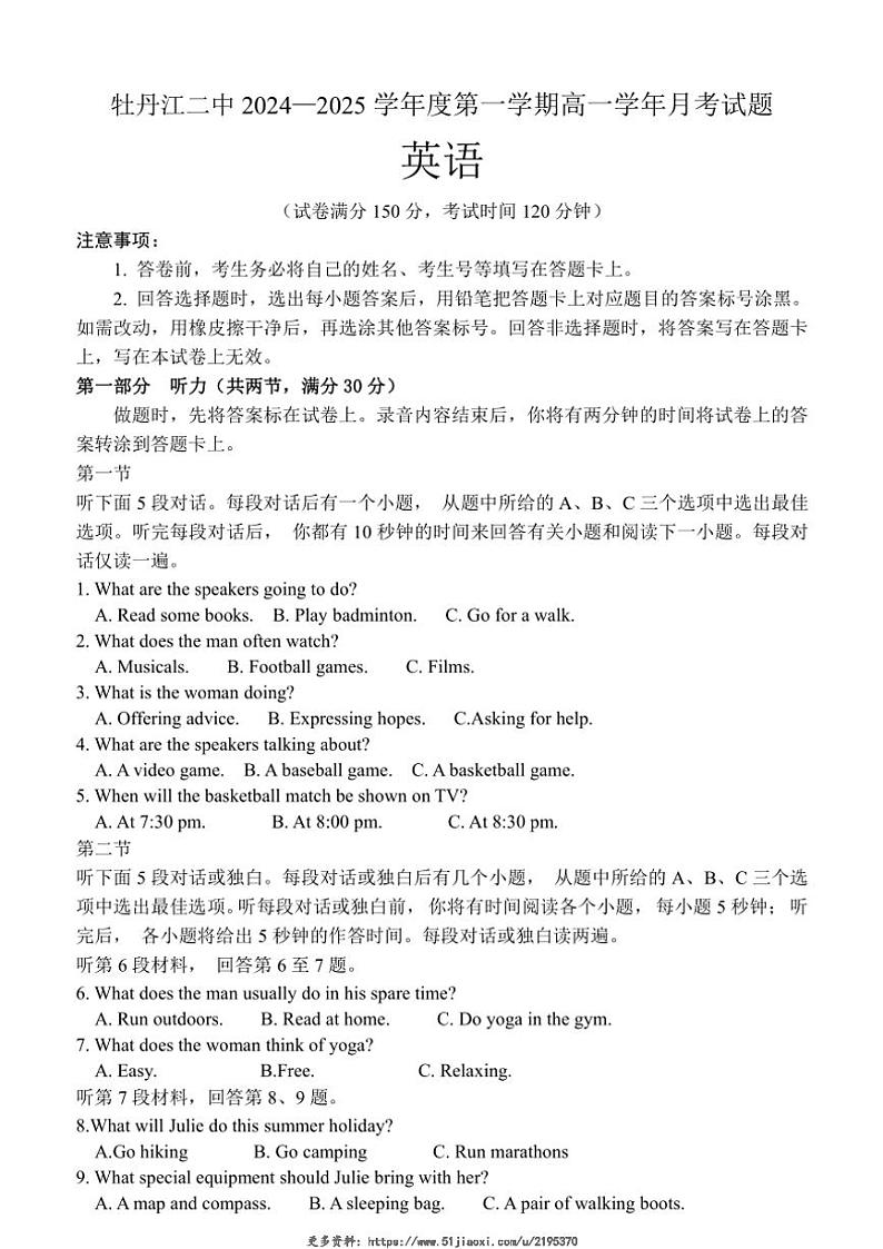 2024～2025学年黑龙江省牡丹江市第二高级中学高一(上)12月月考英语试卷(含答案)第1页