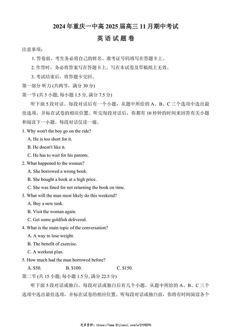 2025届重庆市第一中学高三(上)期中英语试卷(含答案)第1页