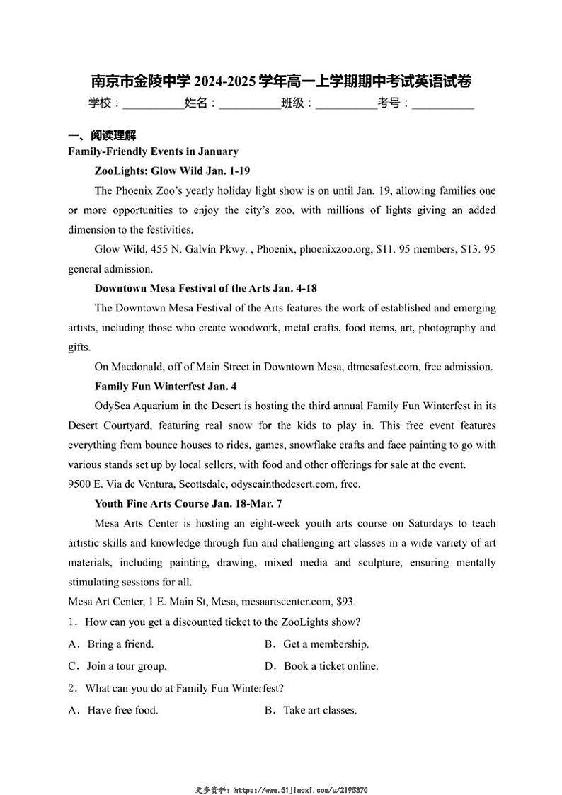 2024～2025学年南京市金陵中学高一(上)期中英语试卷(含答案)第1页