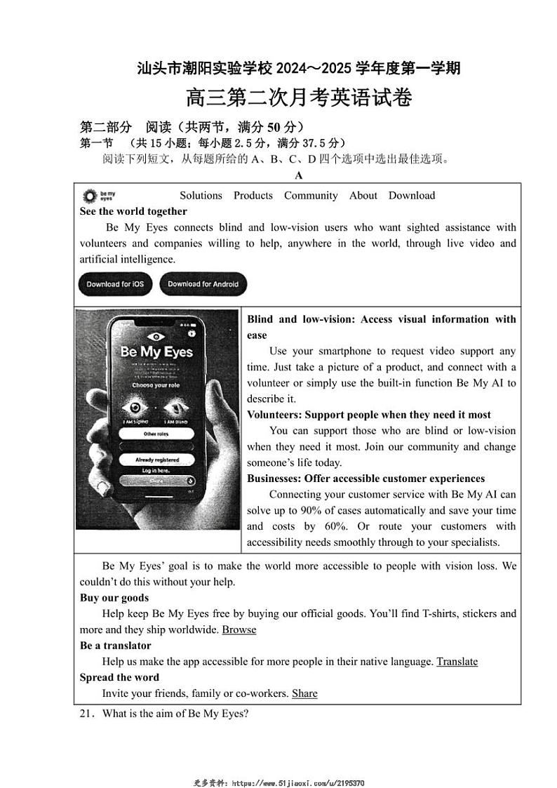 2024～2025学年广东省汕头市潮阳实验学校高三(上)第二次月考英语试卷(含解析)第1页