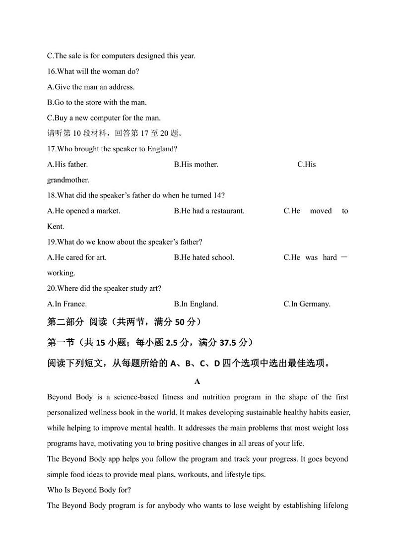 2024～2025学年安徽省临泉田家炳实验中学高三(上)12月月考英语试卷(含答案)第3页