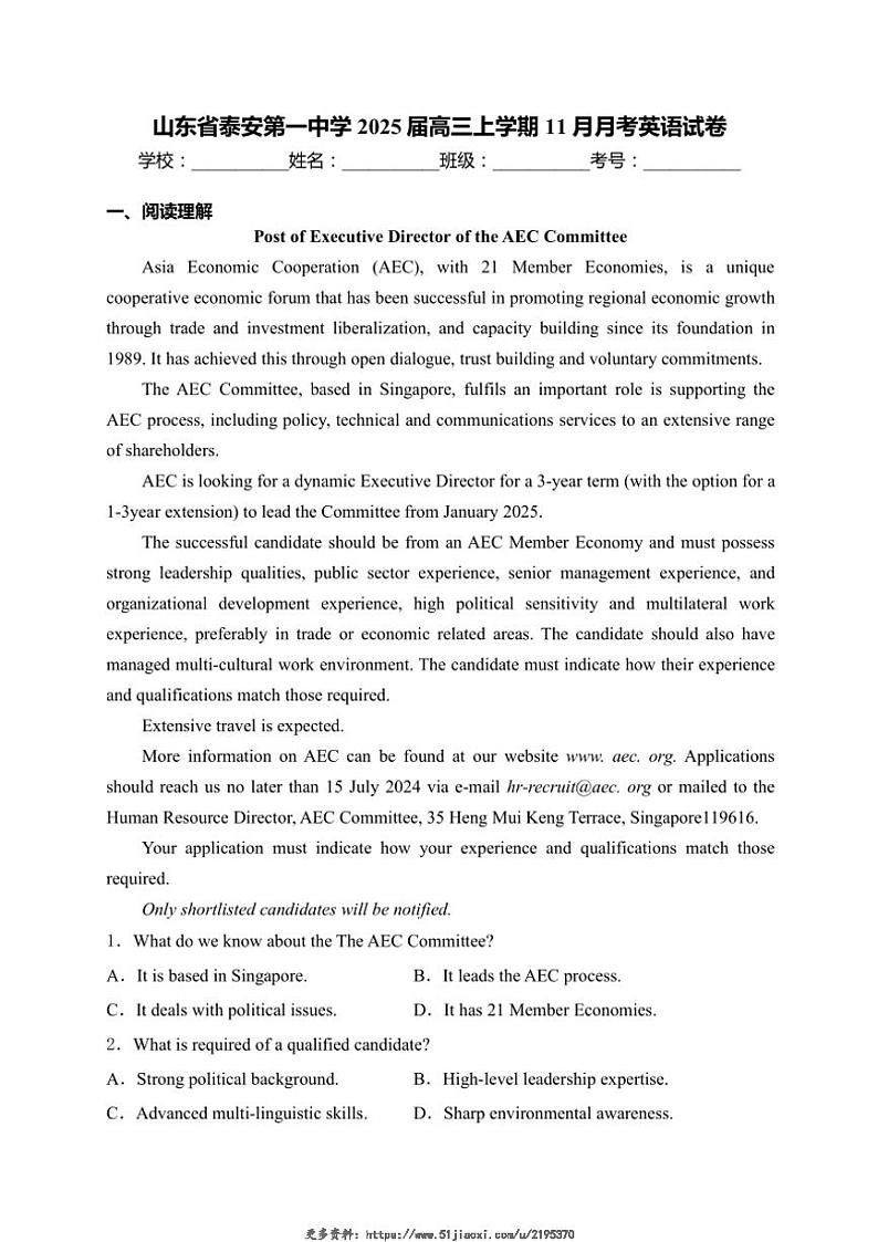 2025届山东省泰安第一中学高三(上)11月月考英语试卷(含解析)第1页