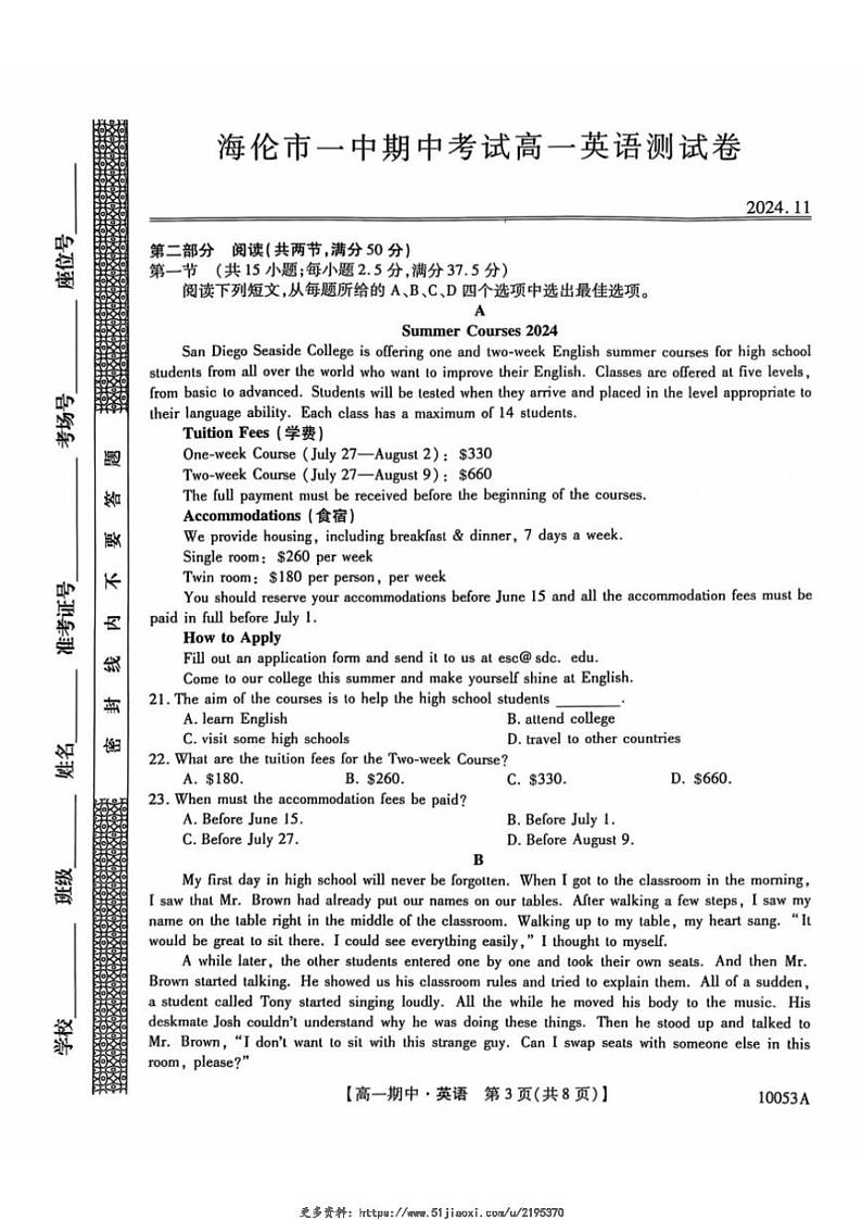 2024～2025学年黑龙江省绥化市海伦市第一中学高一(上)期中英语试卷(无答案)第1页