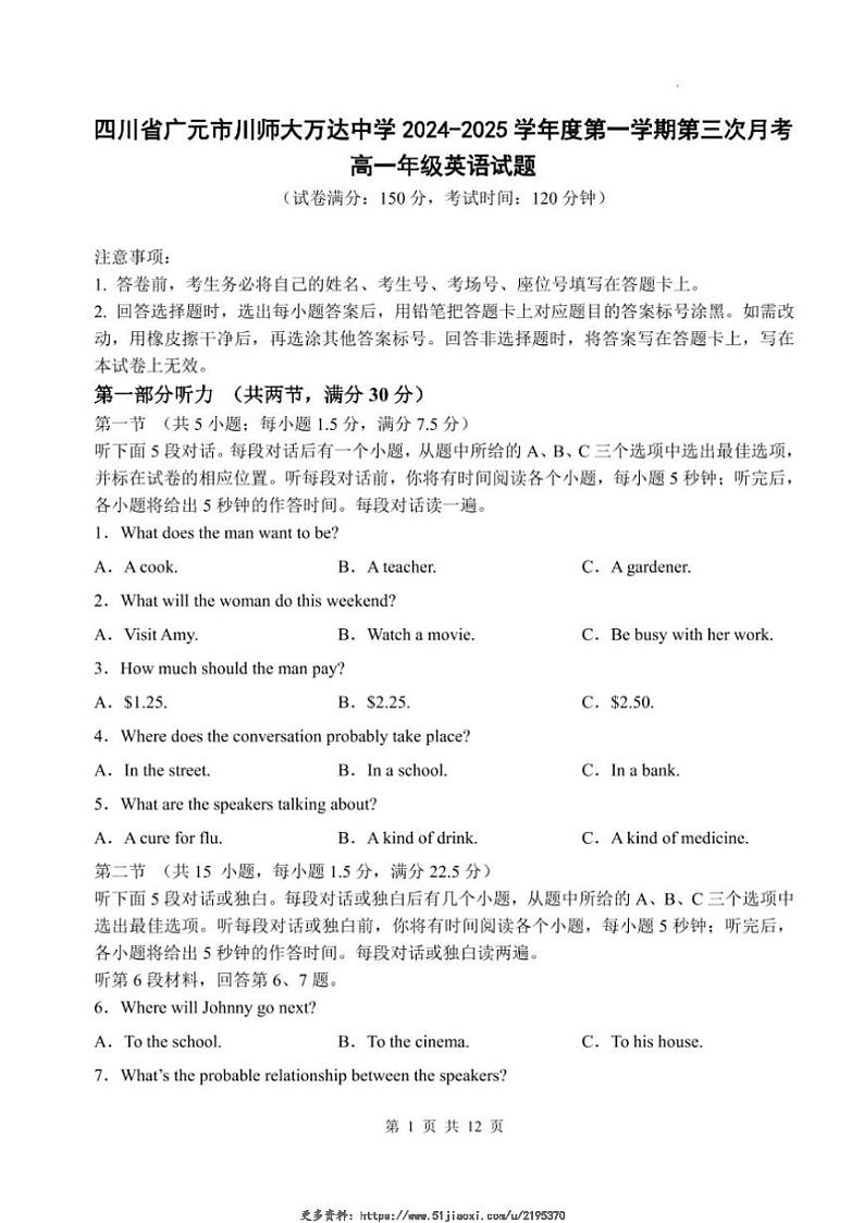 2024～2025学年四川省广元市川师大万达中学高一(上)12月月考英语试卷(无答案)第1页