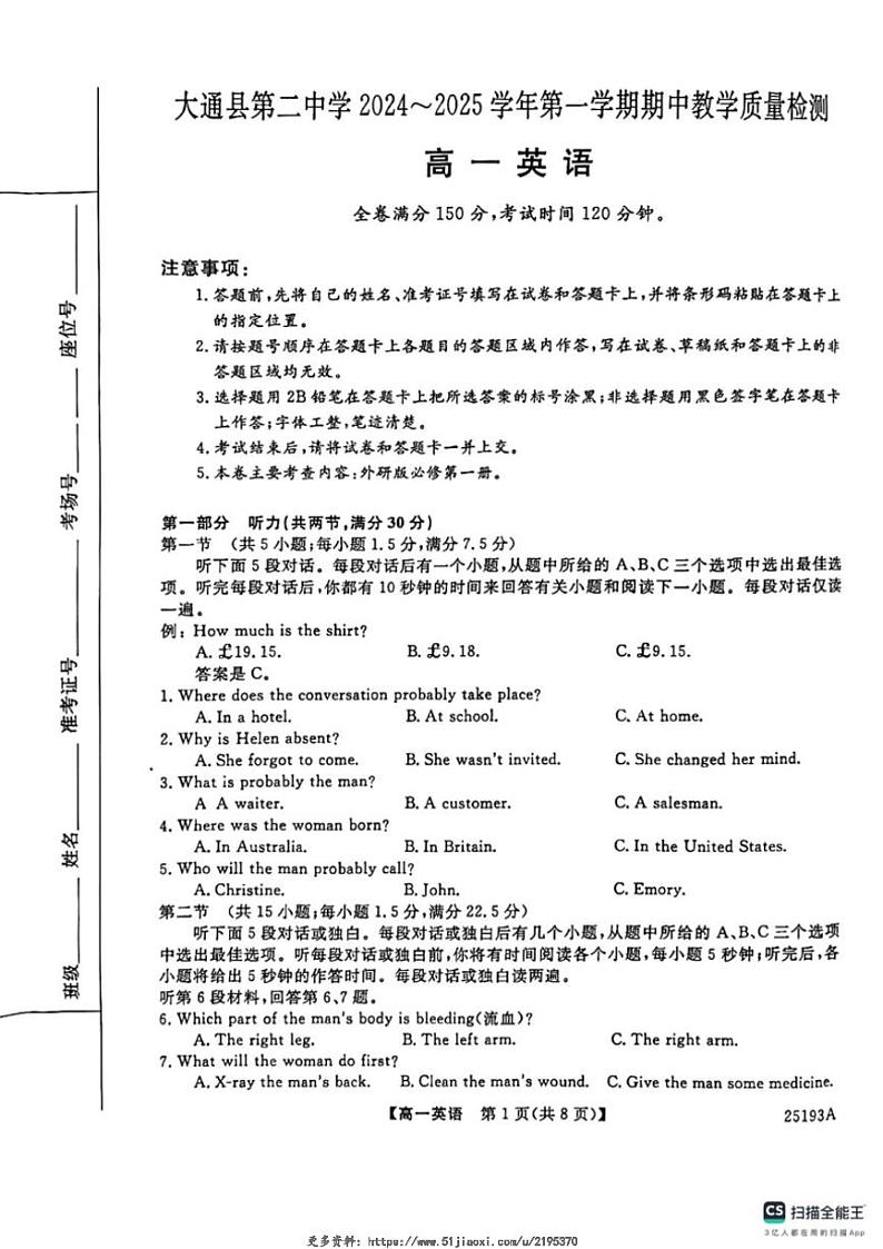 2024～2025学年青海省大通县第二中学高一(上)期中英语试卷(版含解析)第1页