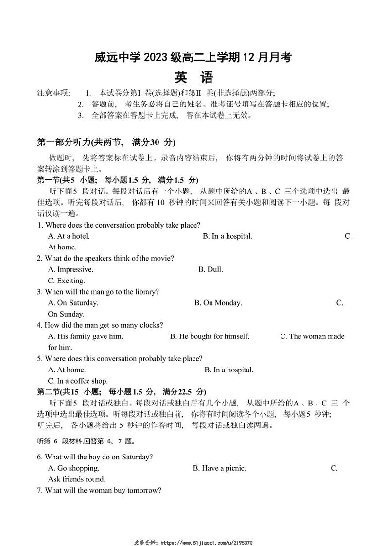 2024～2025学年四川省威远中学校高二(上)12月月考英语试卷(含答案)第1页